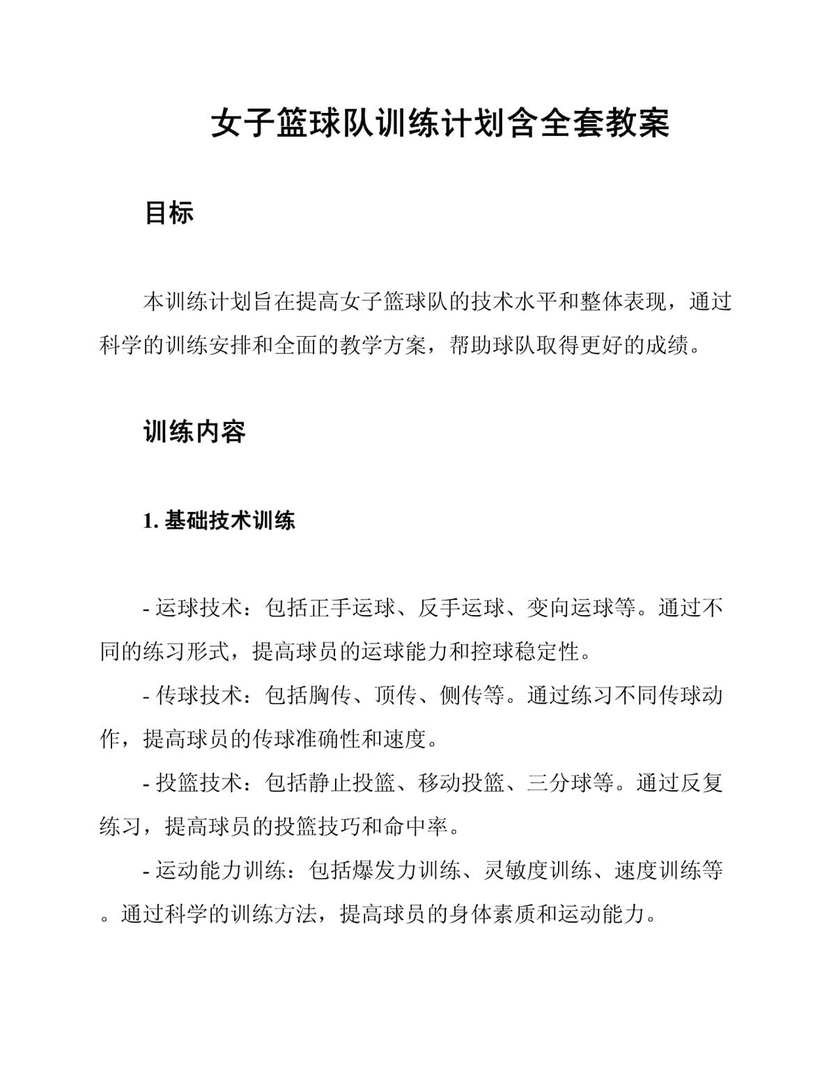 青少年篮球爱好者如何提高协调性_1